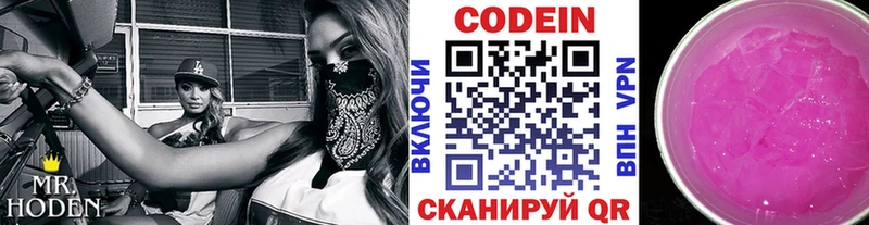 Кодеиновый сироп Lean Purple Drank  Горячеводский 